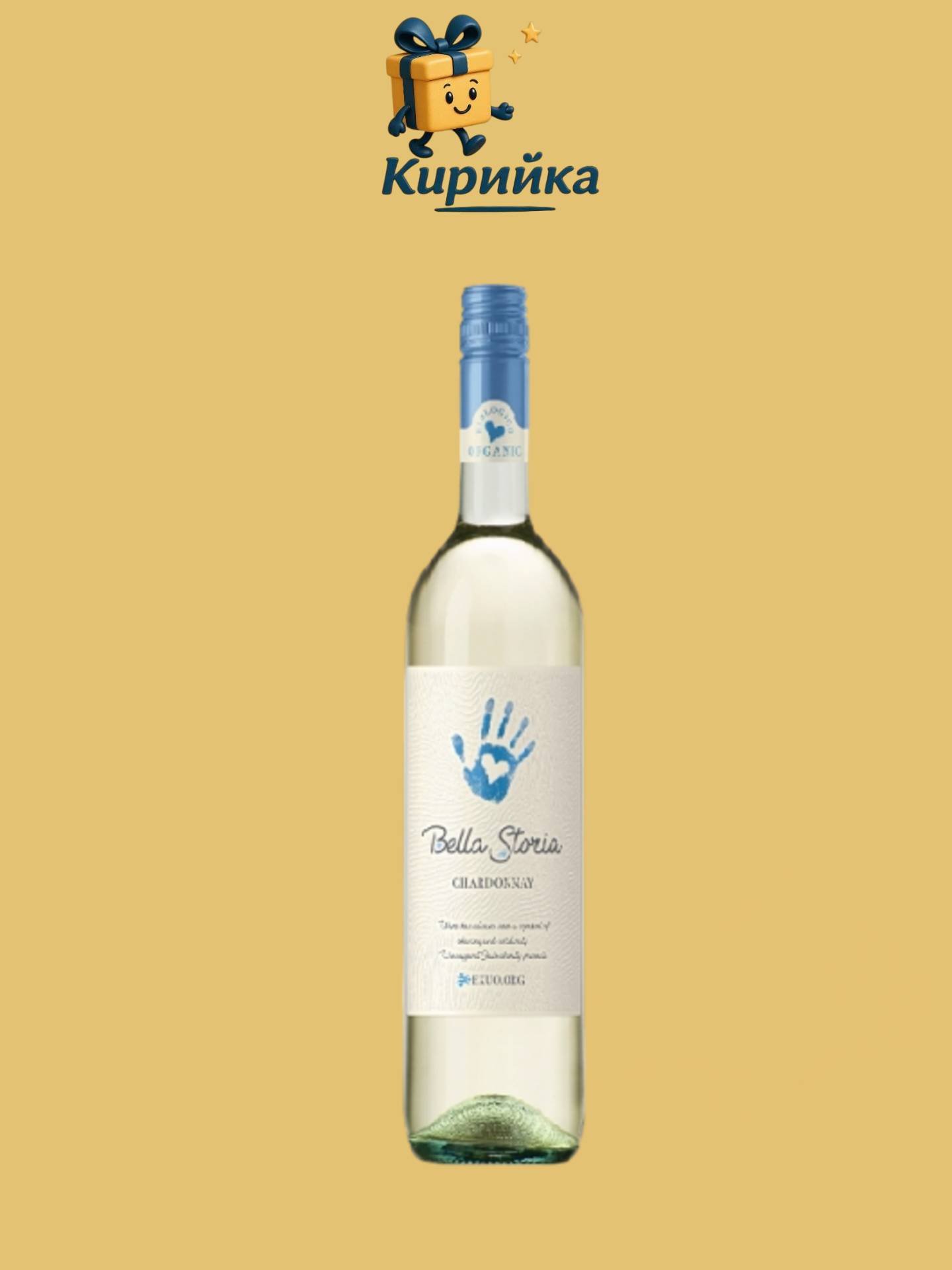 Бела Стория Шардоне био 0.75