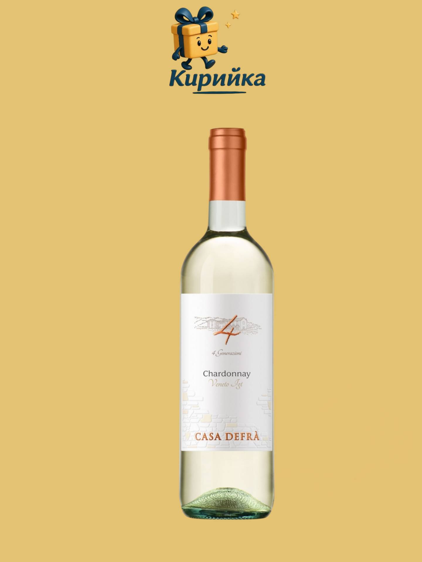 Каза Дефра Шардоне 0.75