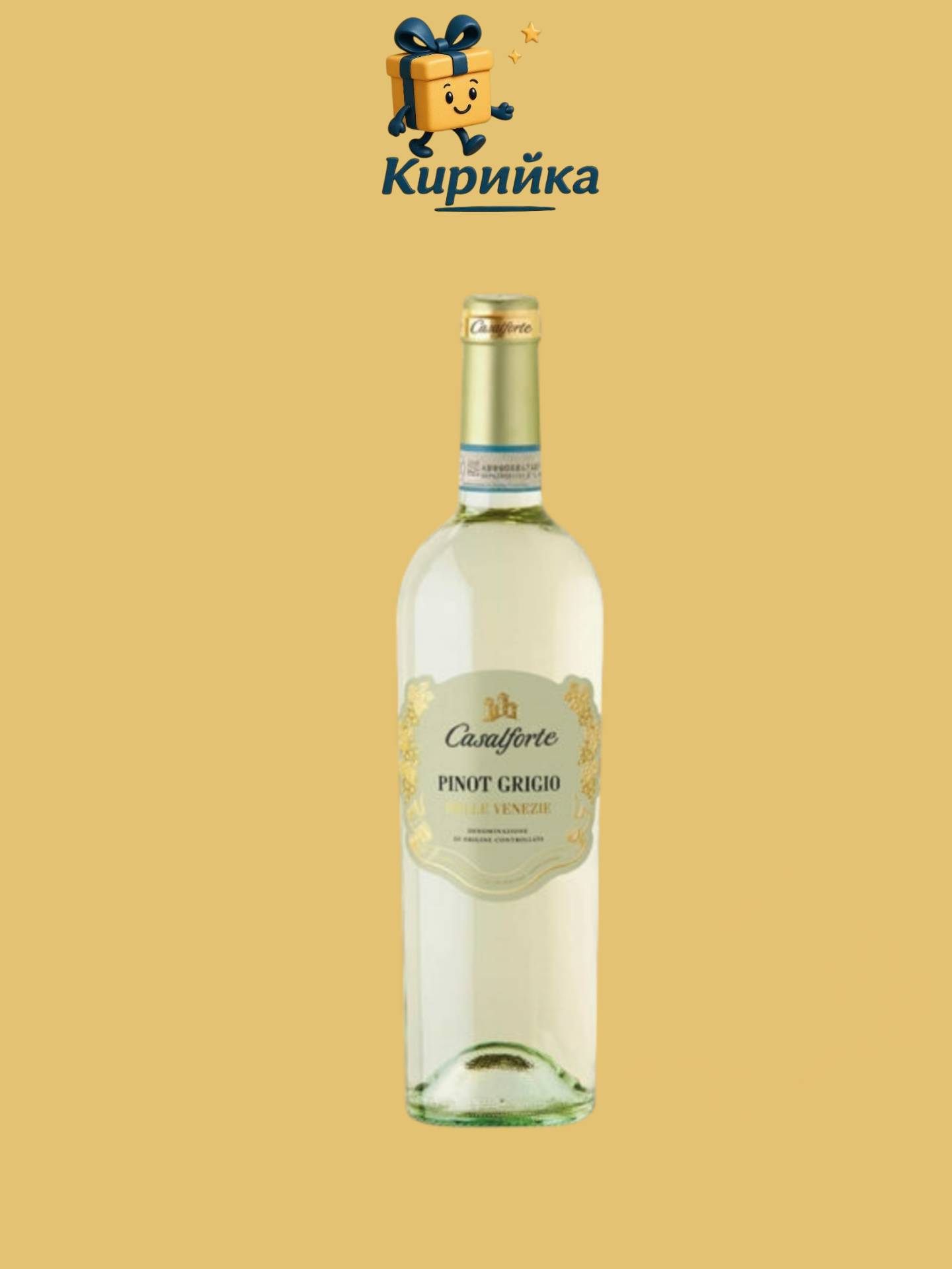 Казалфорте Пино Гриджо 0.75