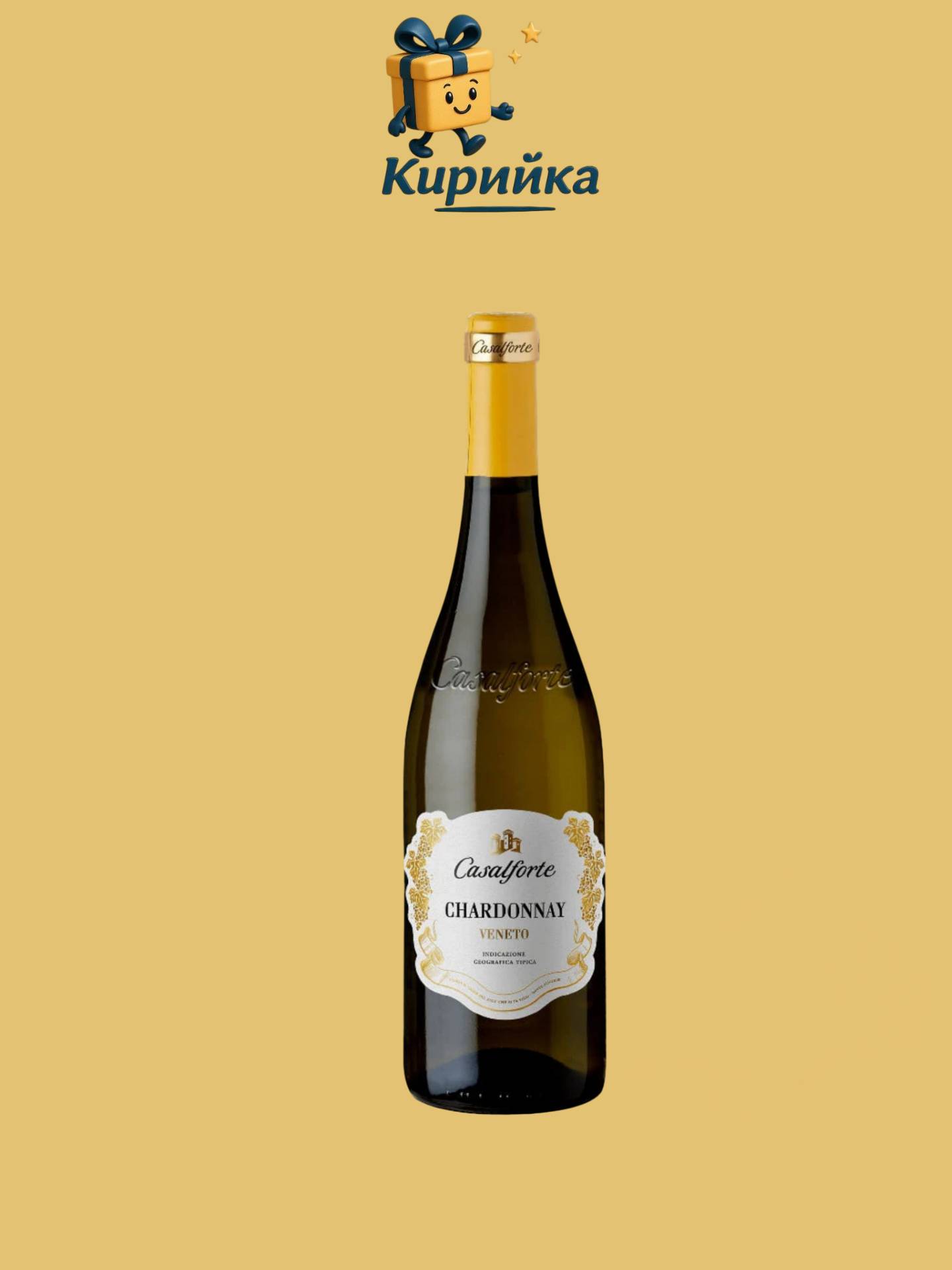 Казалфорте Шардоне 0.75