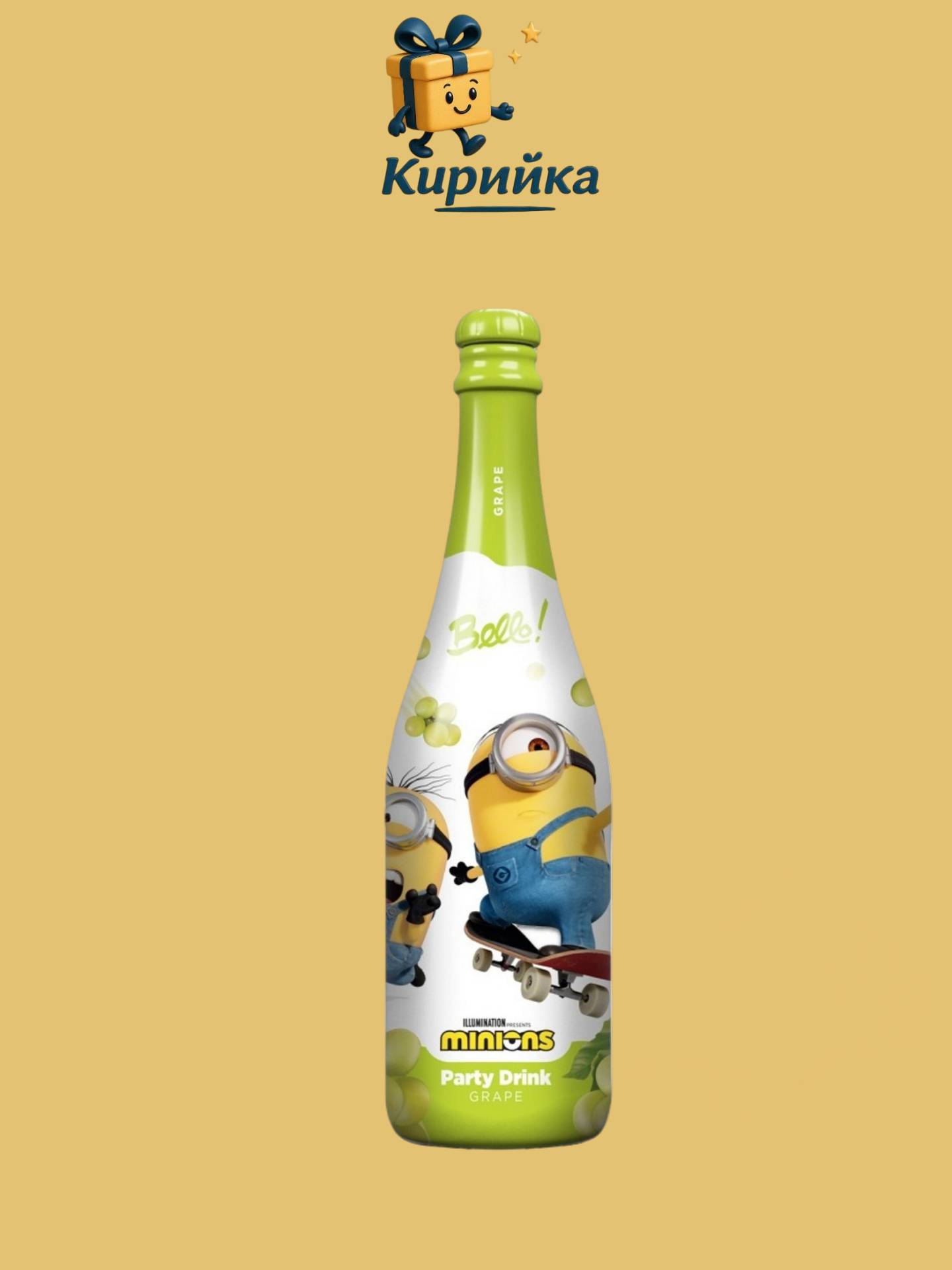 Детско шампанско Дисни герой / МИНЬОНИ ГРОЗДЕ / 0.75