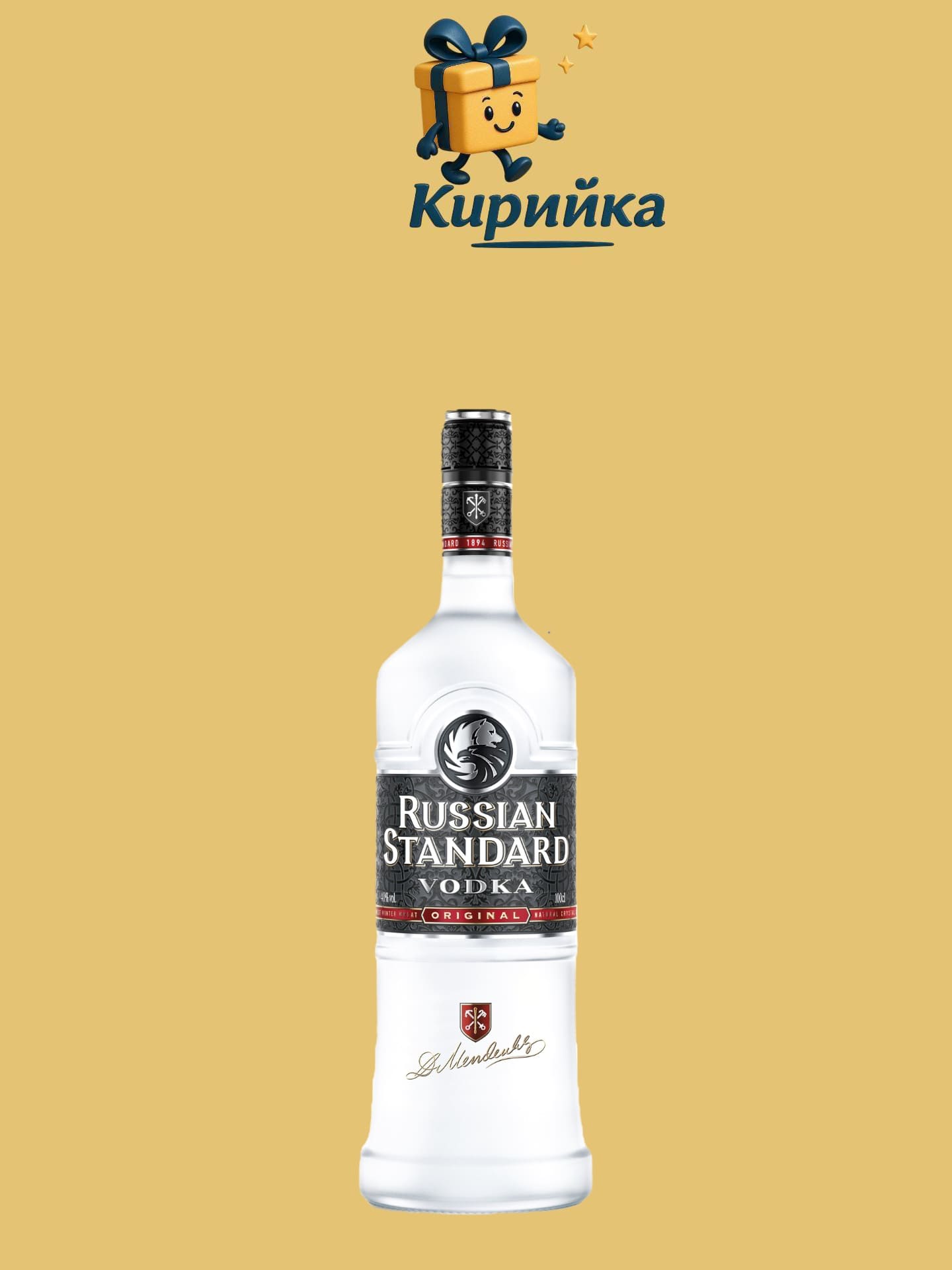 Руский Стандарт 1