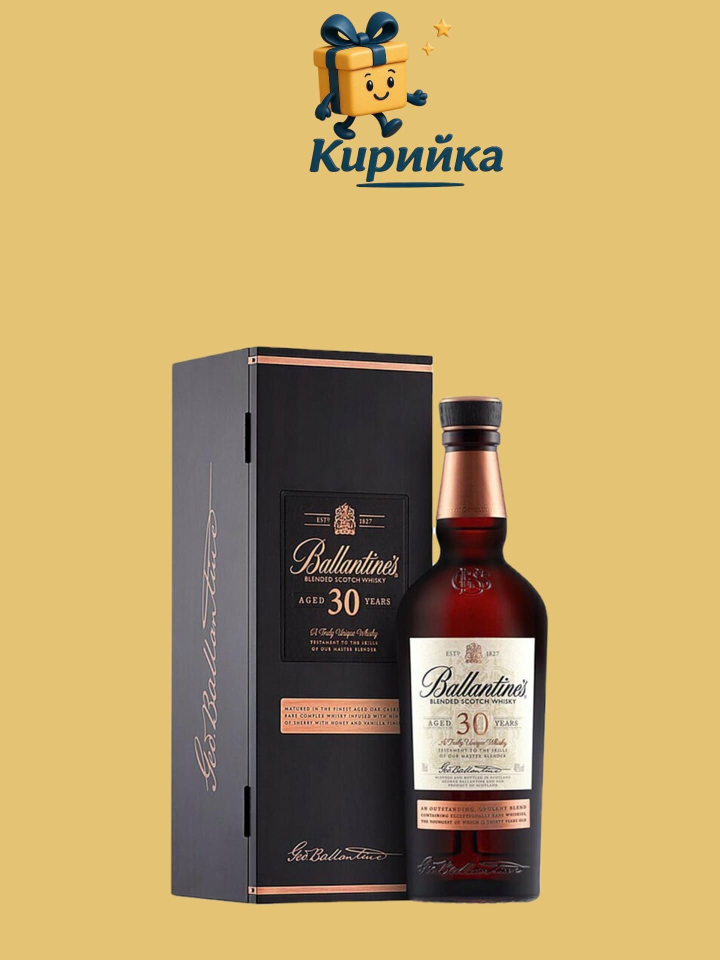 Балантайнс 30г. 0.7