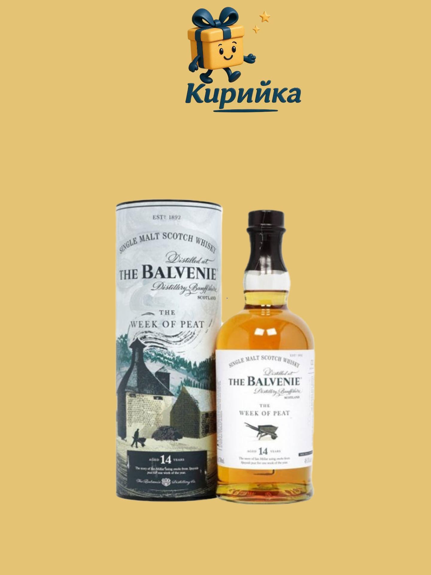 Балвени 14г. Пийт Уийк 0.7