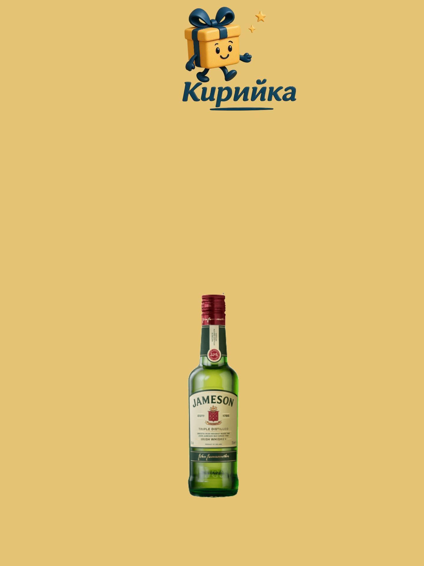 Джеймисън 0.2