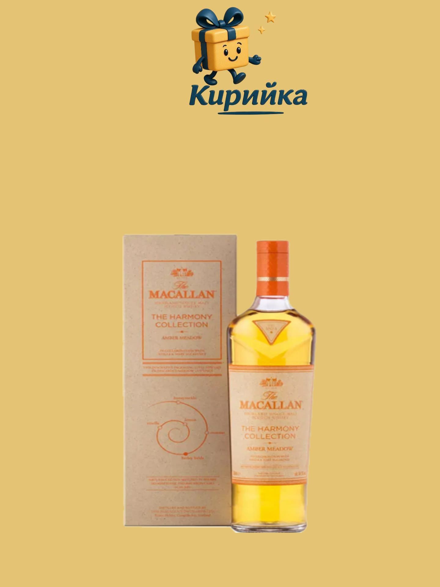 Макалън Хармъни Амбър Медоу 0.7