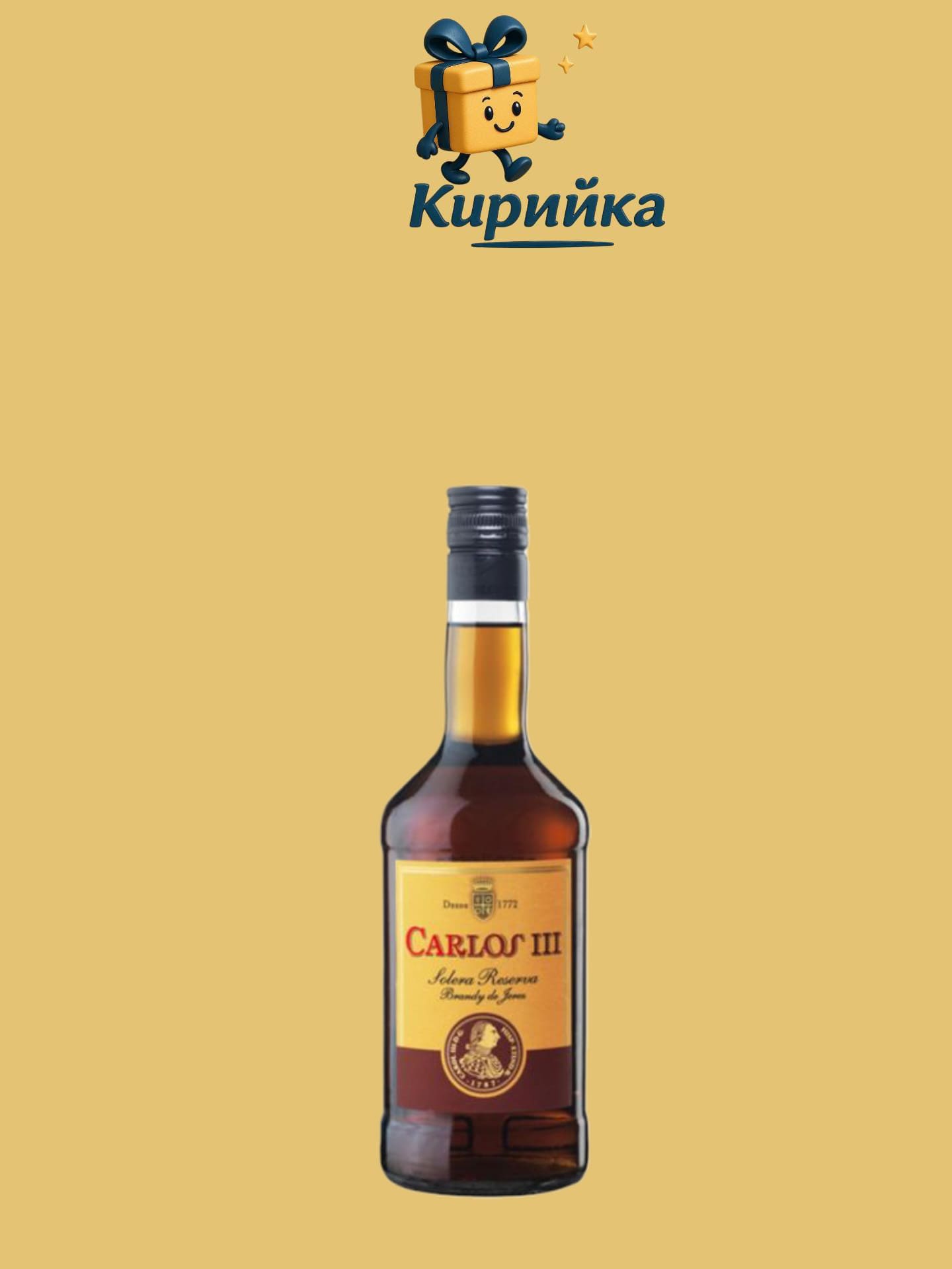 Карлос III Солера Ризърв 0.7