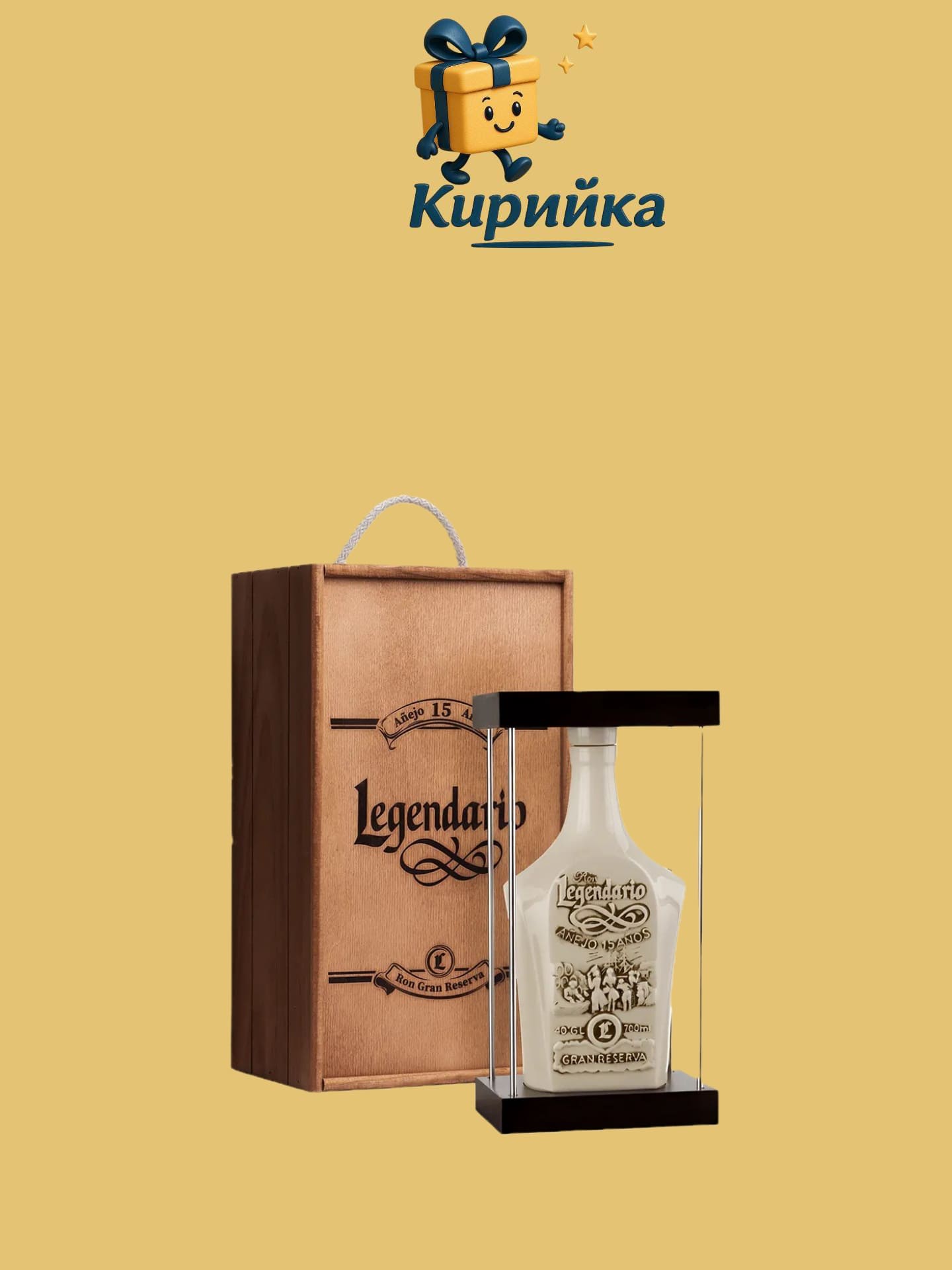 Легендарио Гран Резерва 15г. 0.7