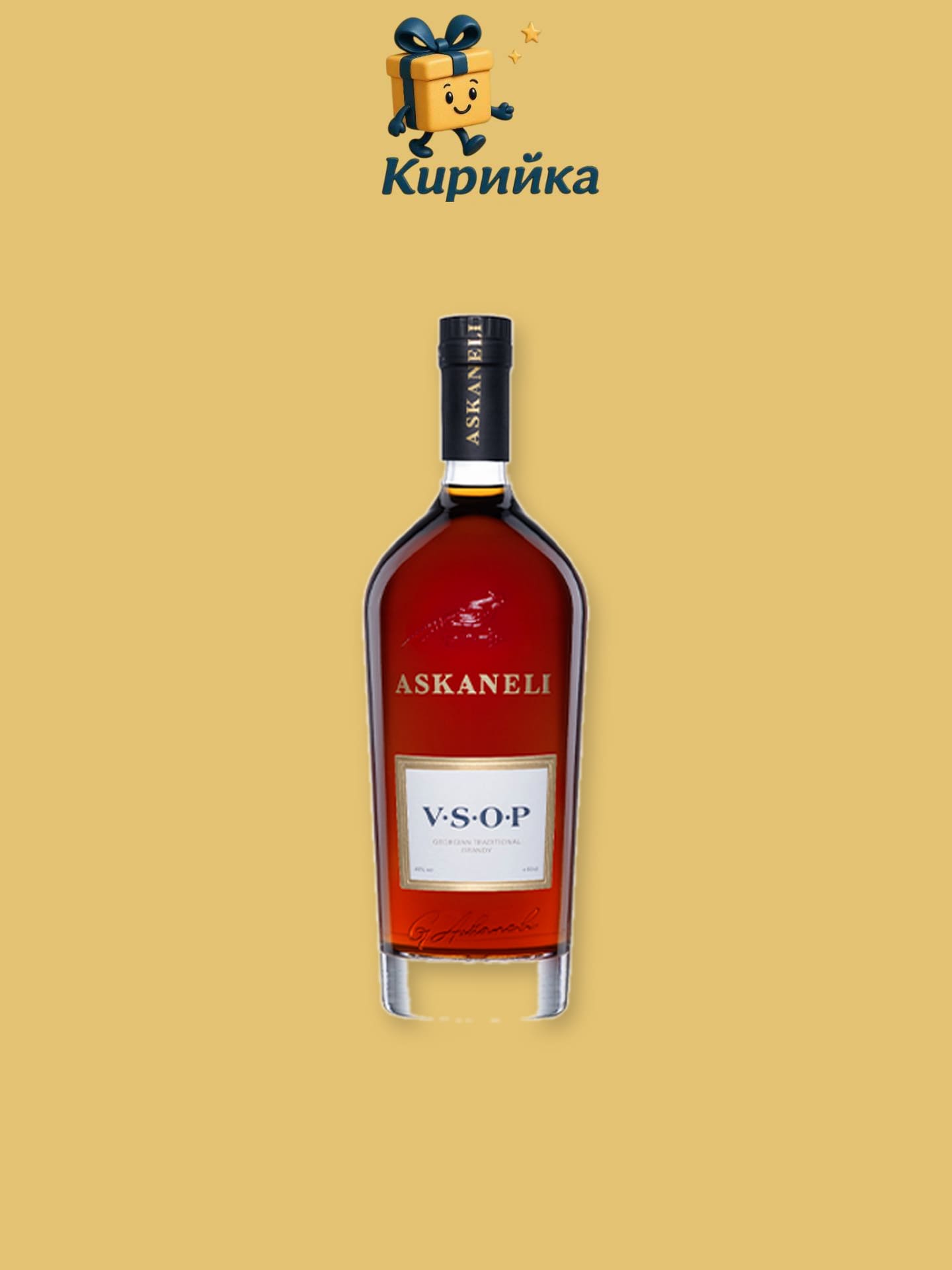 Askaneli VSOP 0,5 л 0.5