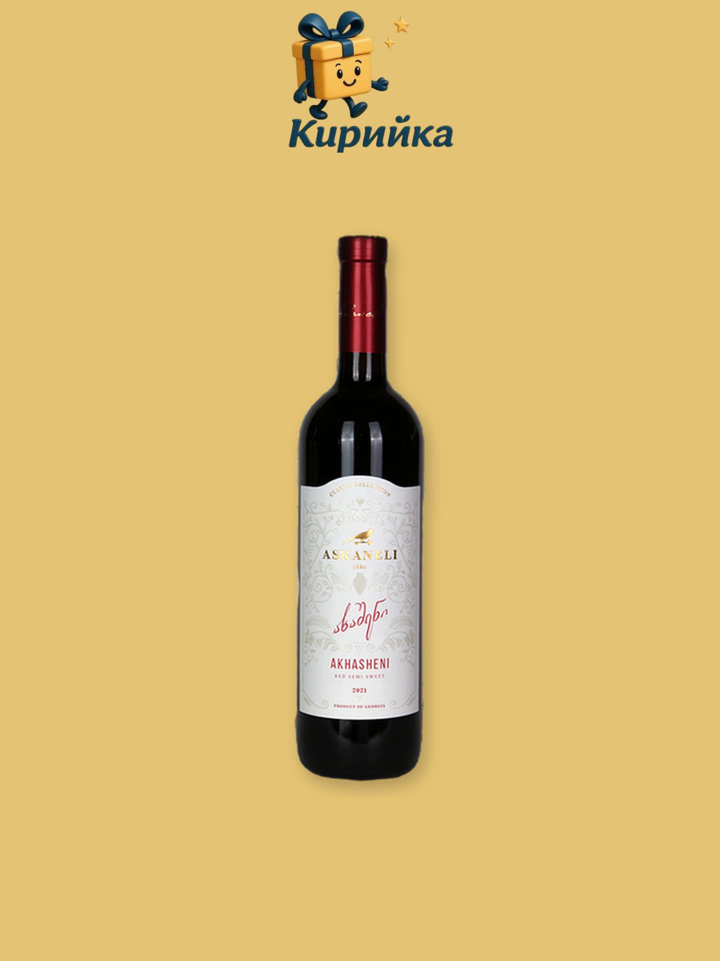 Ахашени Червено Саперави Ахашени, регион Кахетия 0,75 л 0.75
