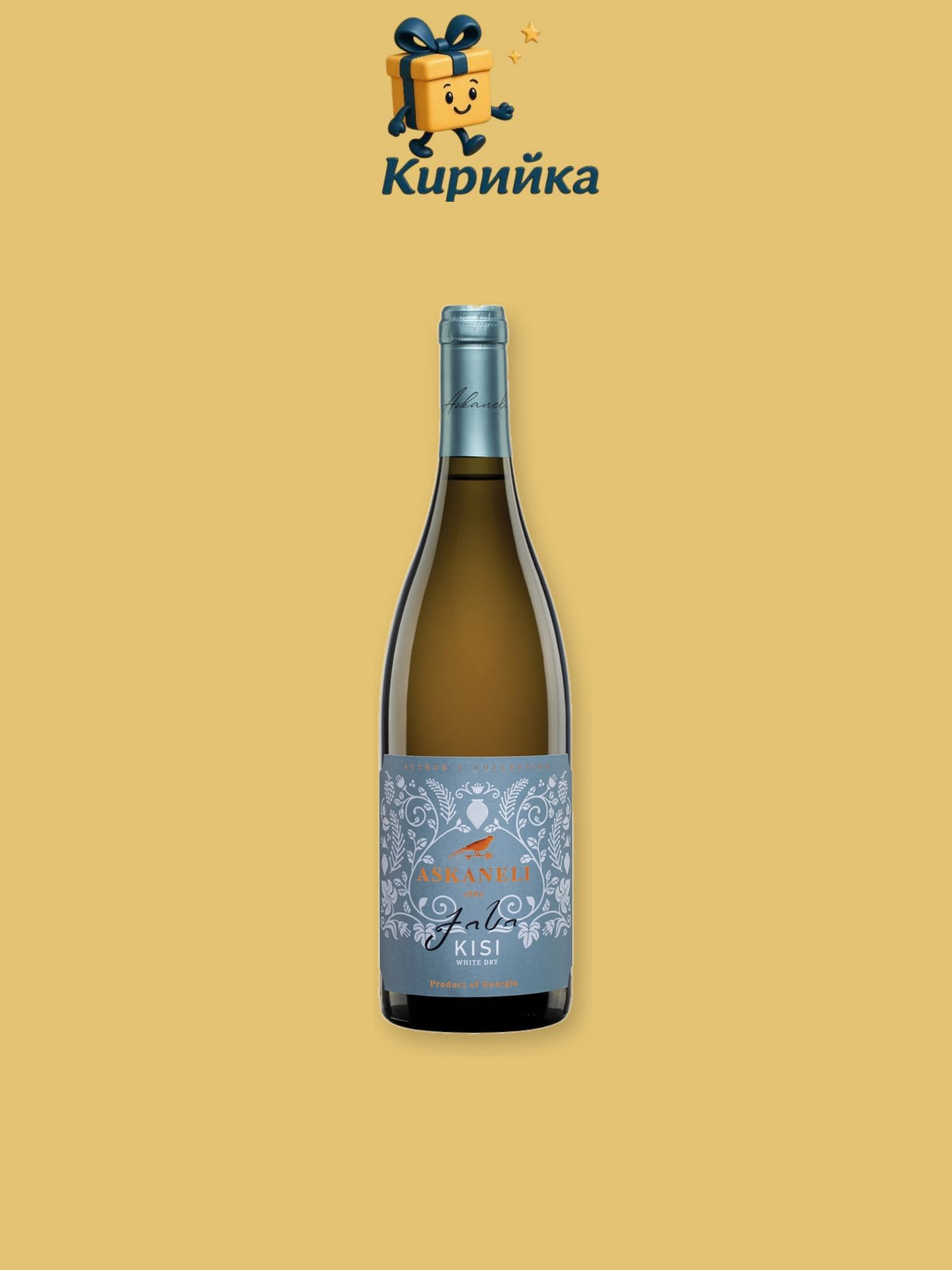 Киси Бяло Киси регион Кахетия 0,75 л 0.75
