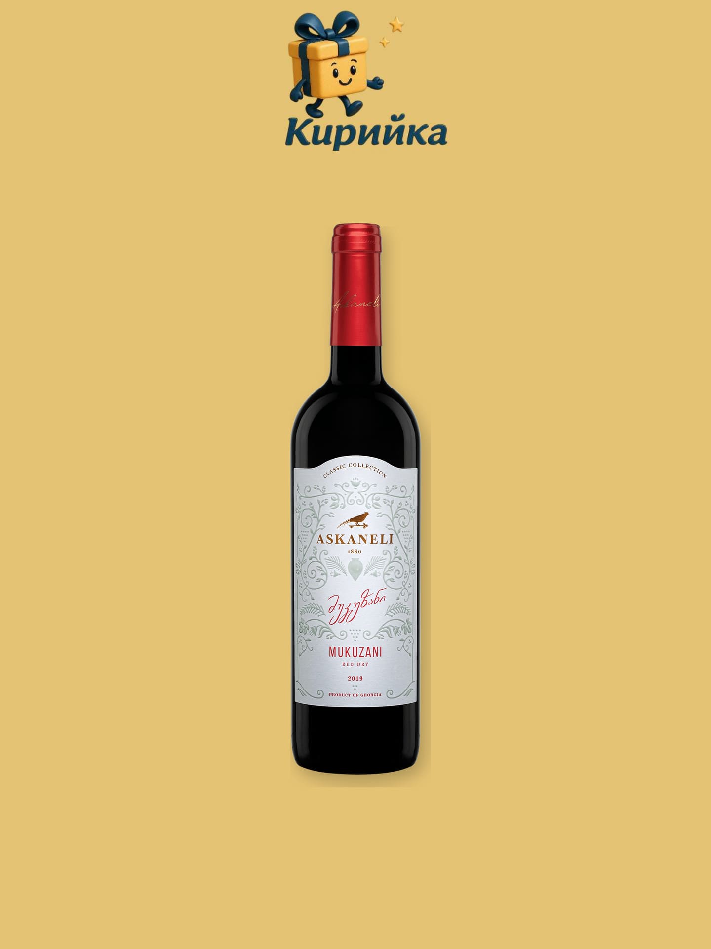 Мукузани Червено Саперави Мукузани, регион Кахетия 0,75 л 0.75