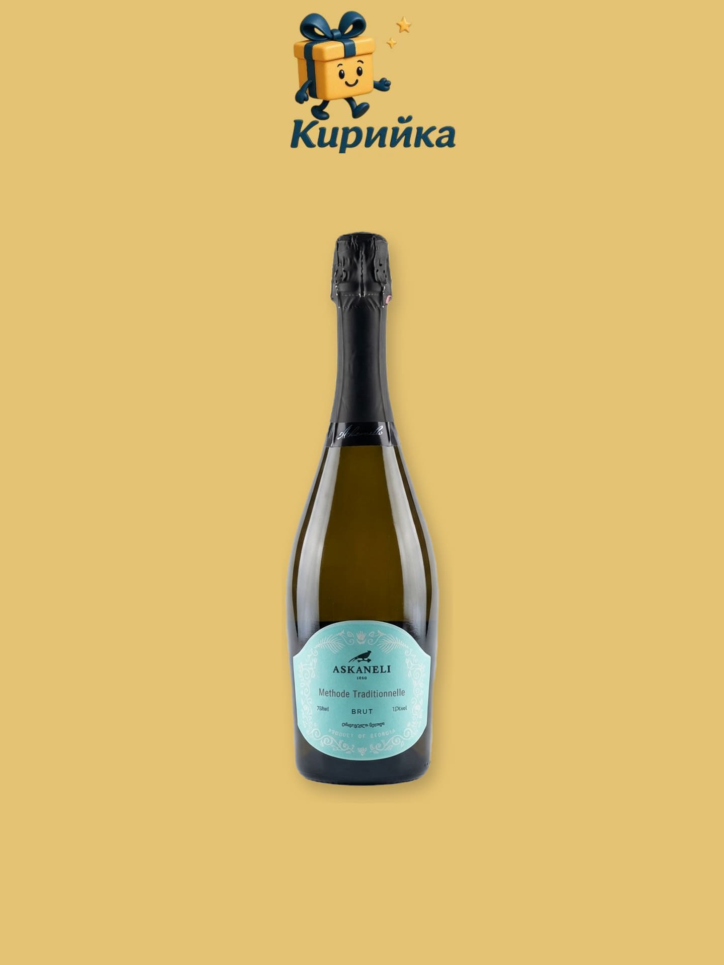 Пенливо вино Бяло Ркацители, Мцване регион Кахетия 0,75 л 0.75