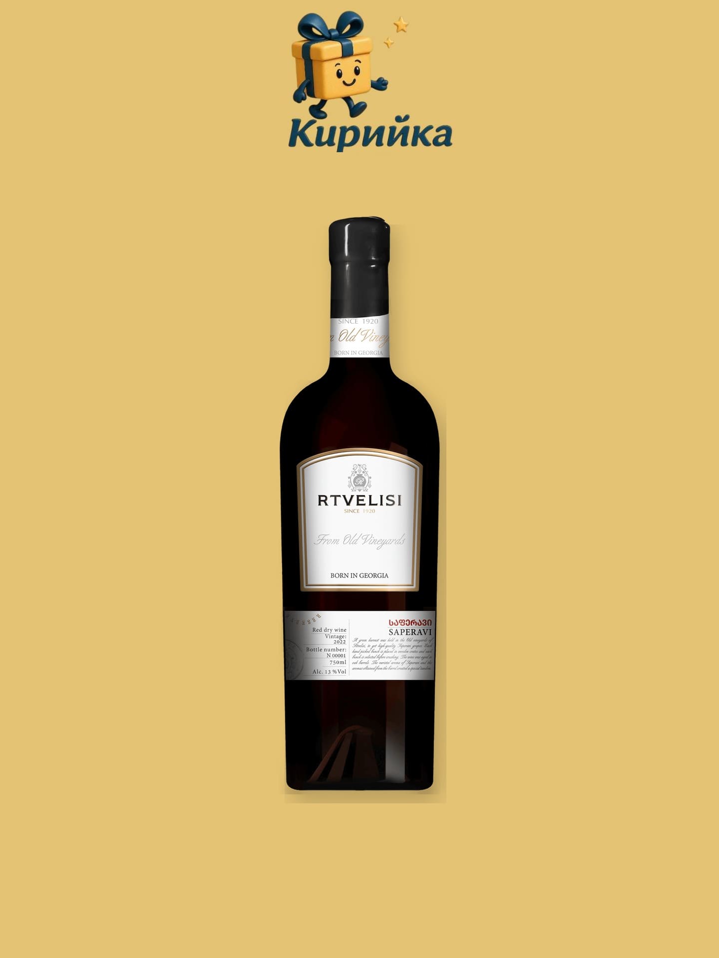Саперави Червено Саперави регион Кахетия 0,75 л 0.75