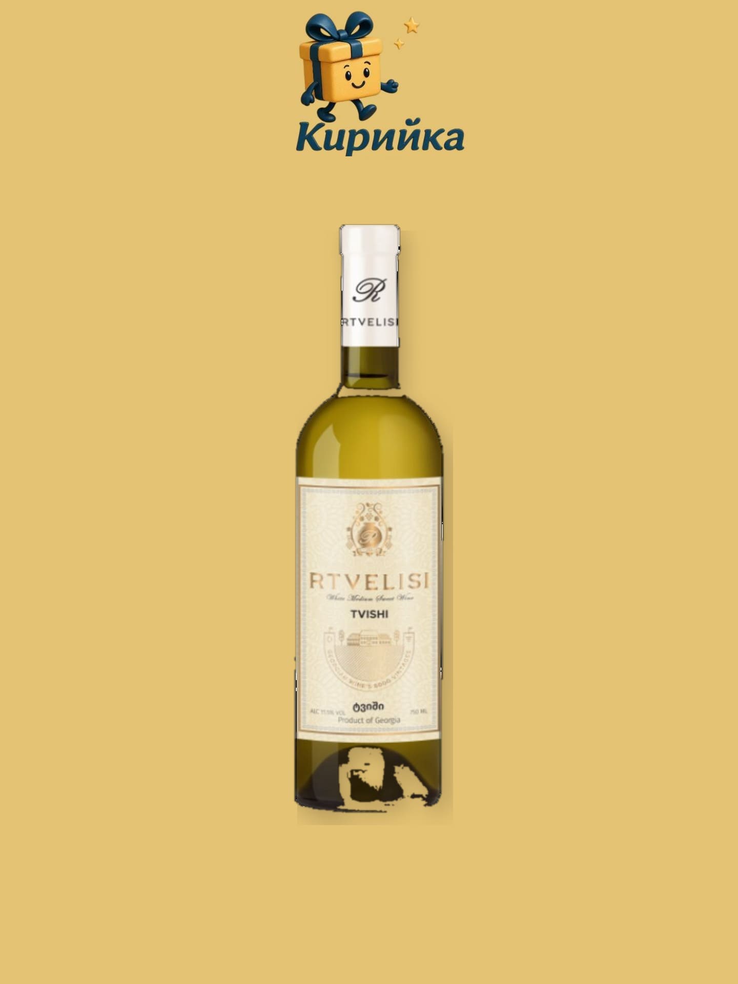Твиши Бяло Цоликаури Твиши, регион Рача-Лечхуми 0,75 л 0.75