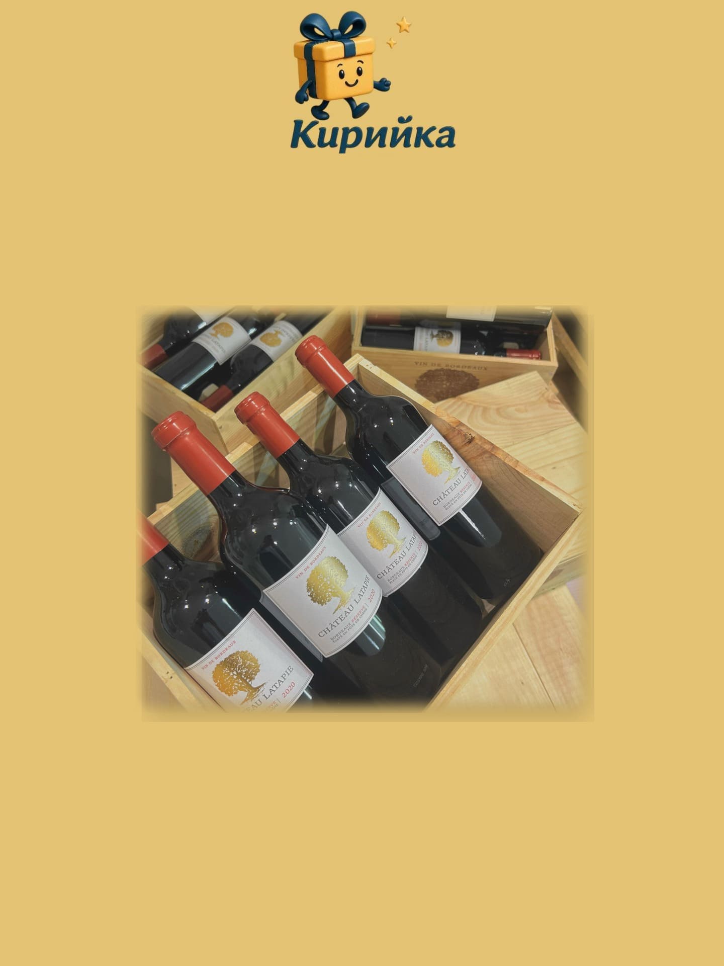 Червено вино - Франция Бордо - Шато Латапие Резерва 2022, кутия 0,75 л 0.75