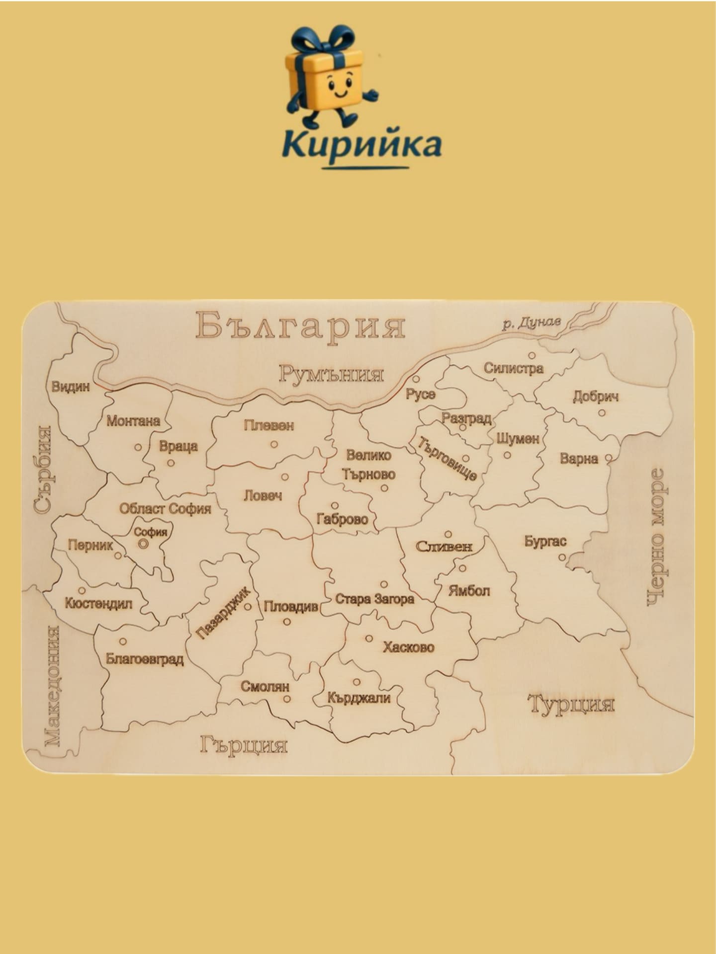 Образователен лазерно изрязан дървен пъзел - карта на България с гравирани имена на всички области 1br