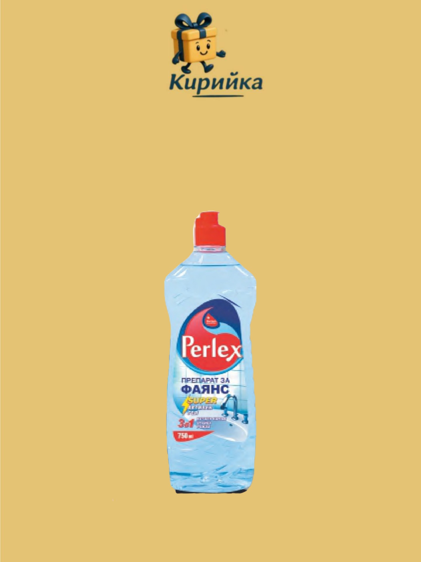 ПРЕПАРАТ ЗА ФАЯНС ПЕРЛЕКС 3В1 750МЛ 750ml