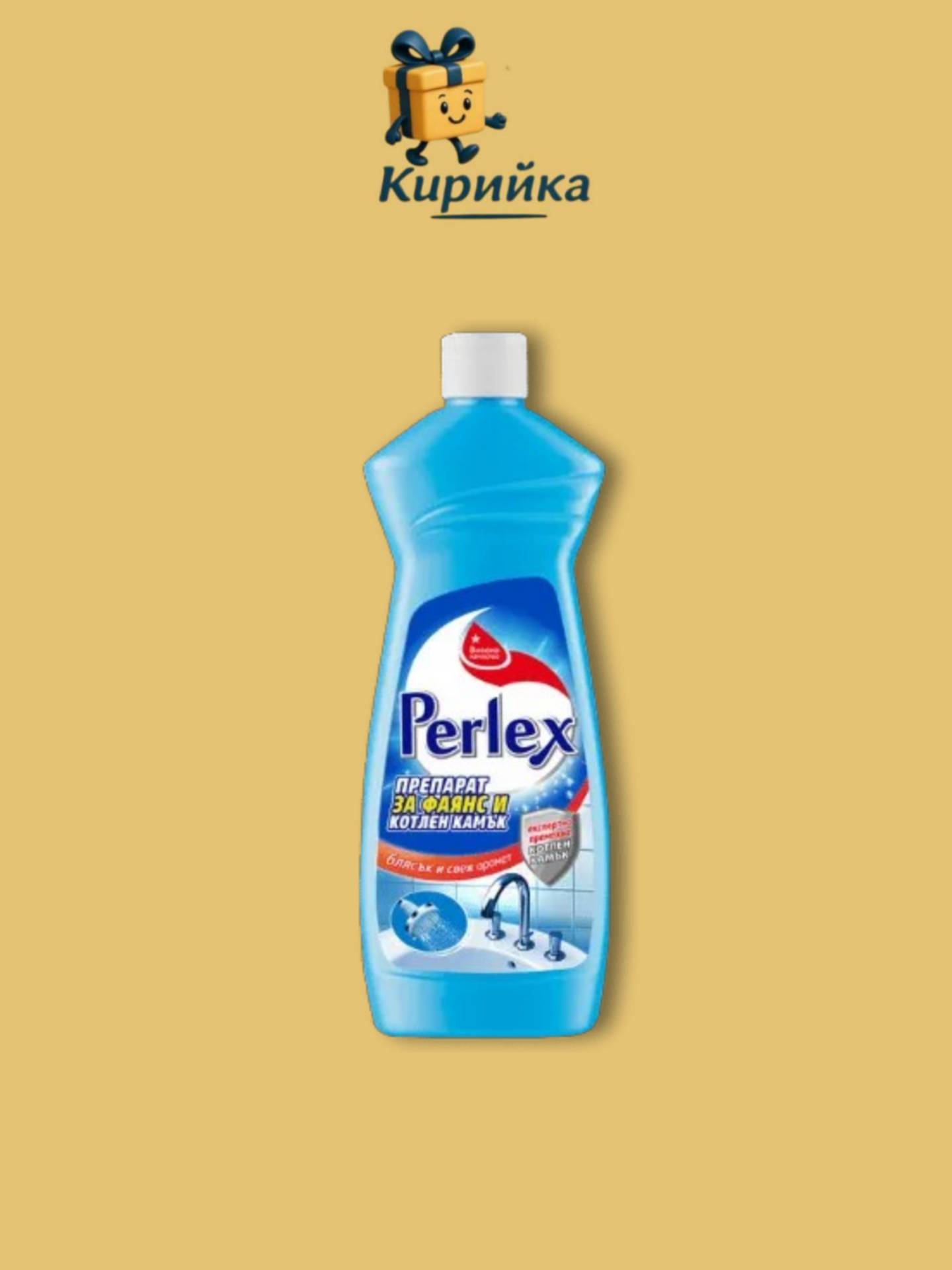 ПРЕПАРАТ ЗА ФАЯНС И КОТЛЕН КАМЪК ПЕРЛЕКС 500МЛ 500ml