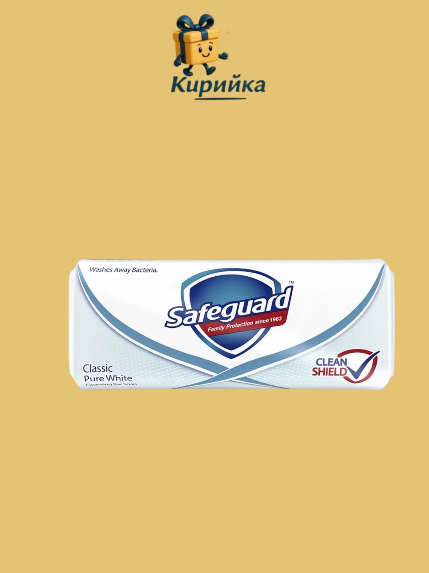 САПУН СЕЙФГАРД КЛАСИК 90ГР 90gr