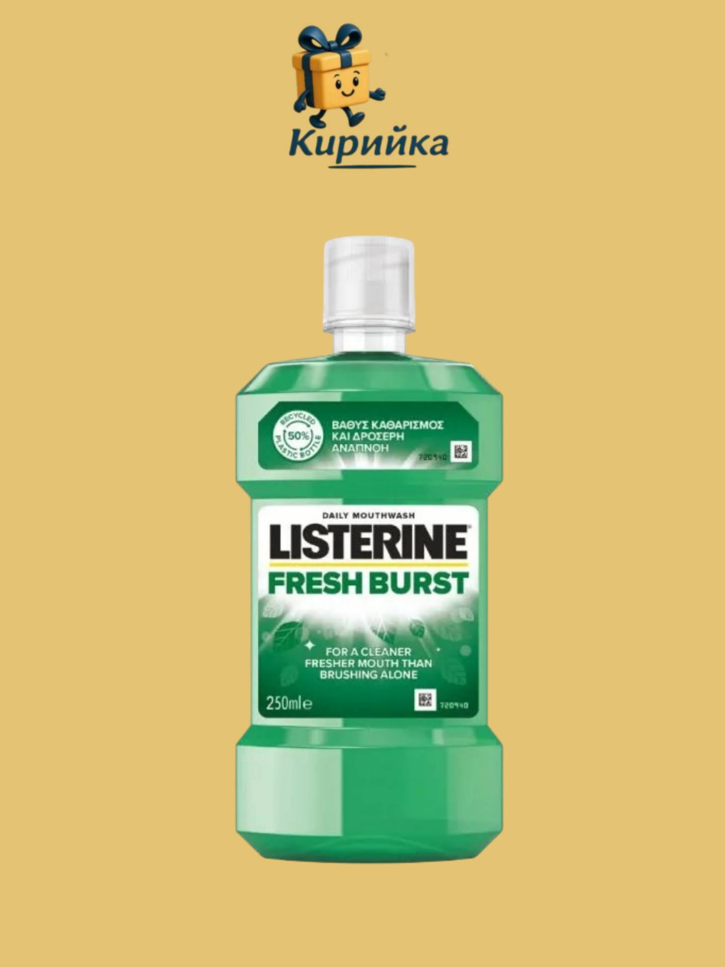 ВОДА ЗА УСТА ЛИСТЕРИН ФРЕШБЪРСТ 250МЛ 250ml