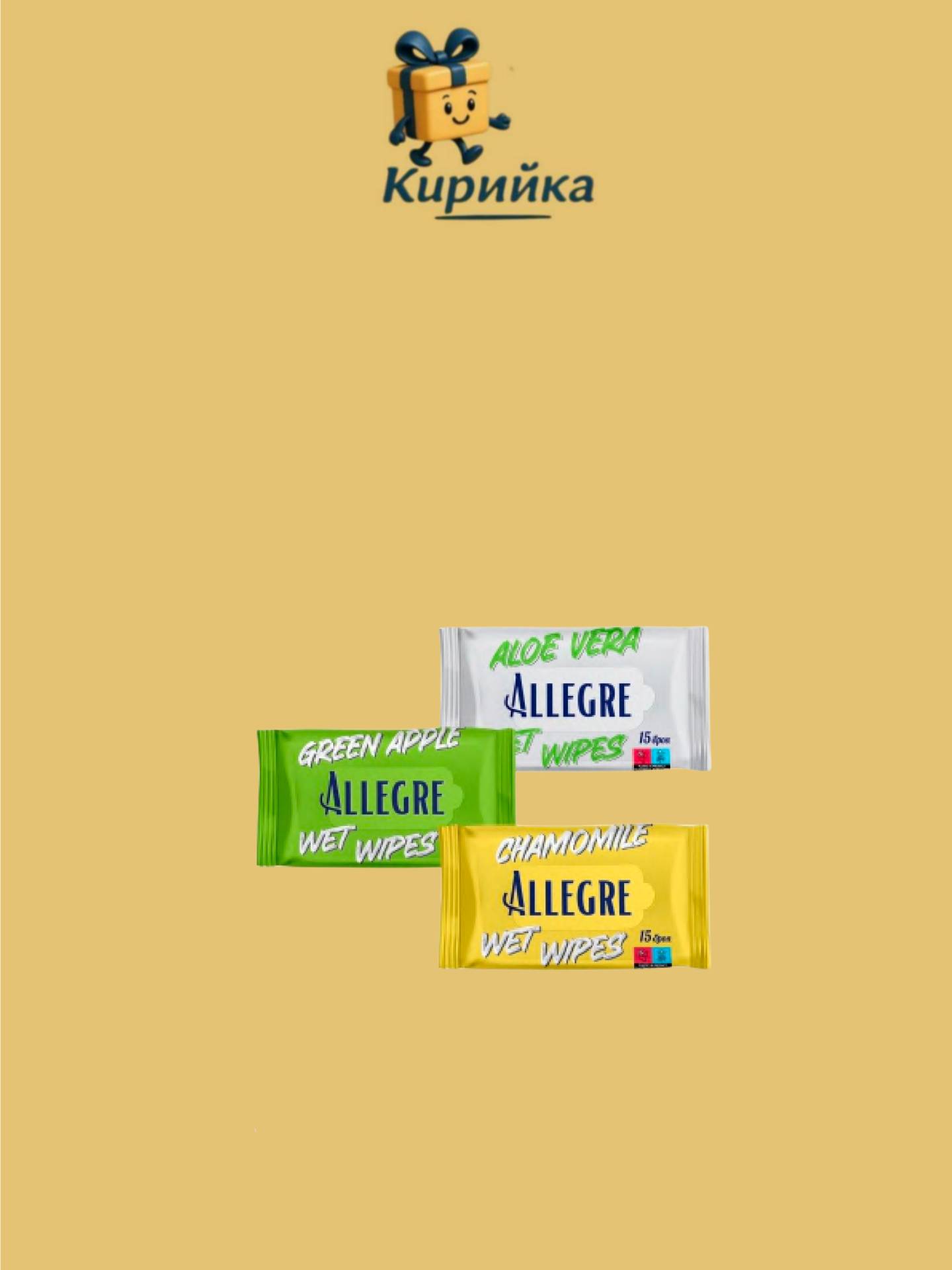 МОКРИ КЪРПИ АЛЕГРЕ АЛОЕ ВЕРА 15БР 15br