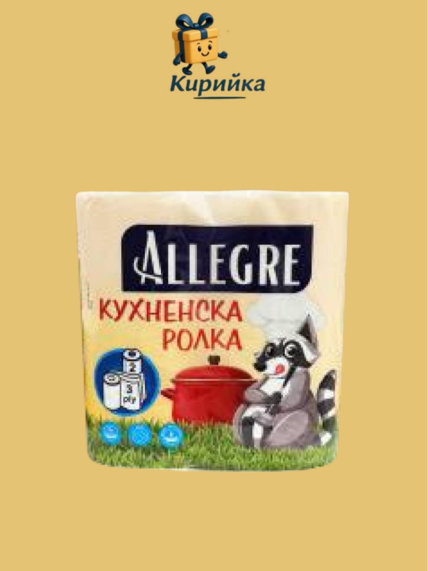РОЛКА КУХНЕНСКА АЛЕГРЕ ТРИПЛАСТОВА 2БР 2br