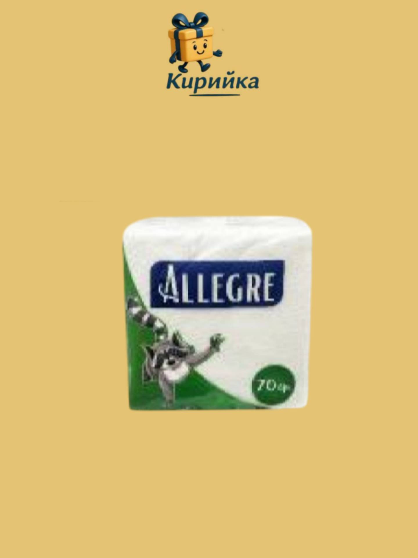 САЛФЕТКИ АЛЕГРЕ ЕДНОПЛАСТОВИ 33/33 70БР 70br