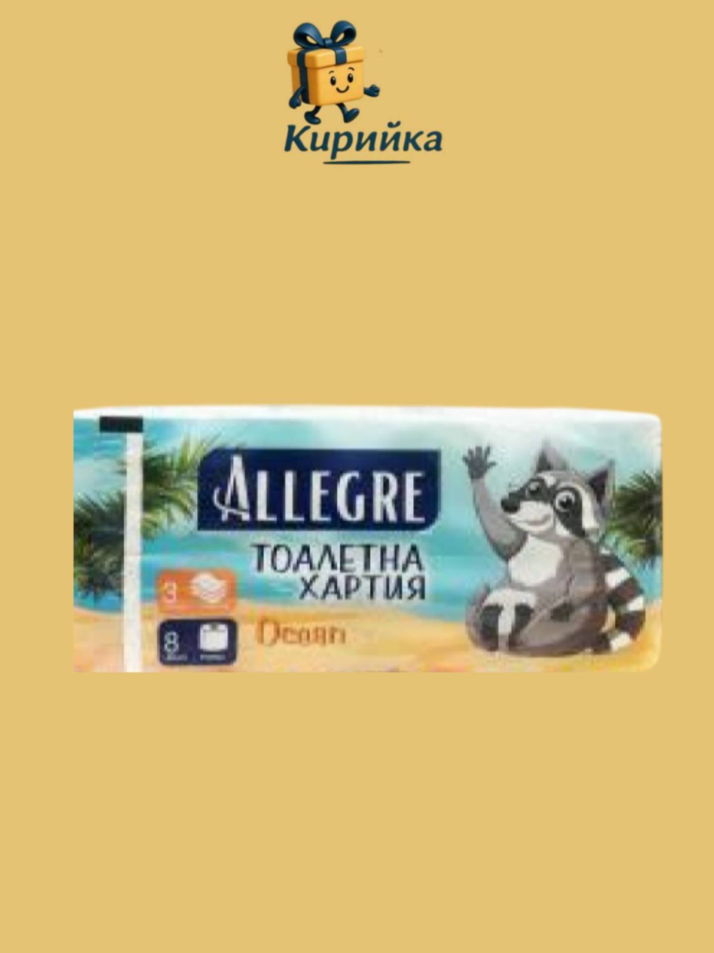 ХАРТИЯ АЛЕГРЕ ОКЕАН С ПЕЧАТ И АРОМАТ 8БР 8br