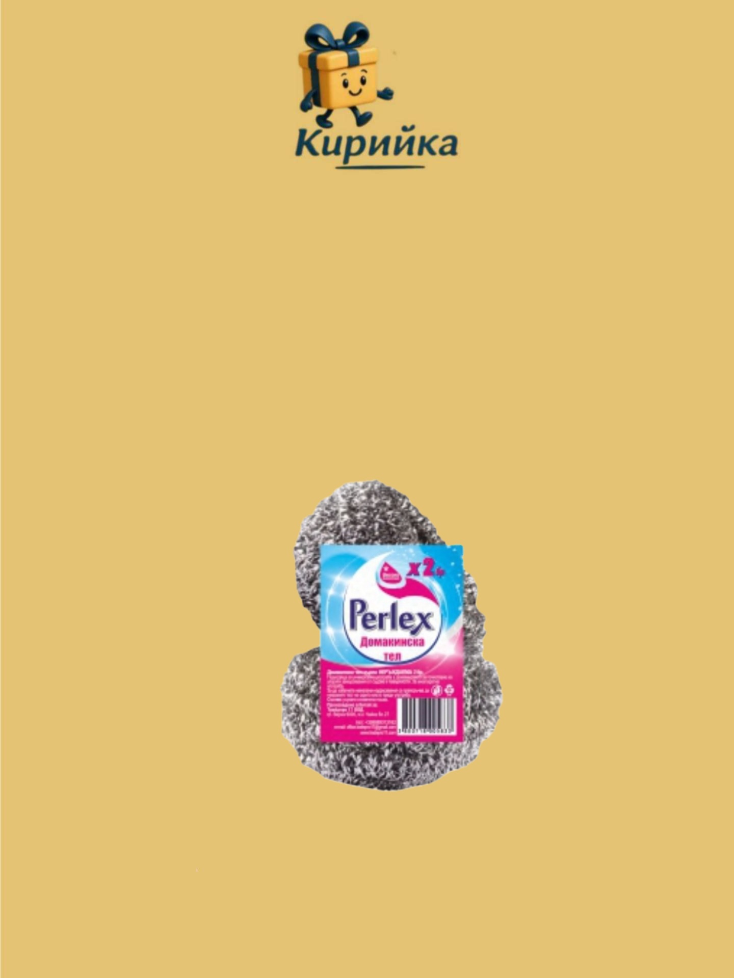 ТЕЛ ДОМАКИНСКА ПЕРЛЕКС КЪРЛИ НЕРЪЖДАЕМА 2БР 2br