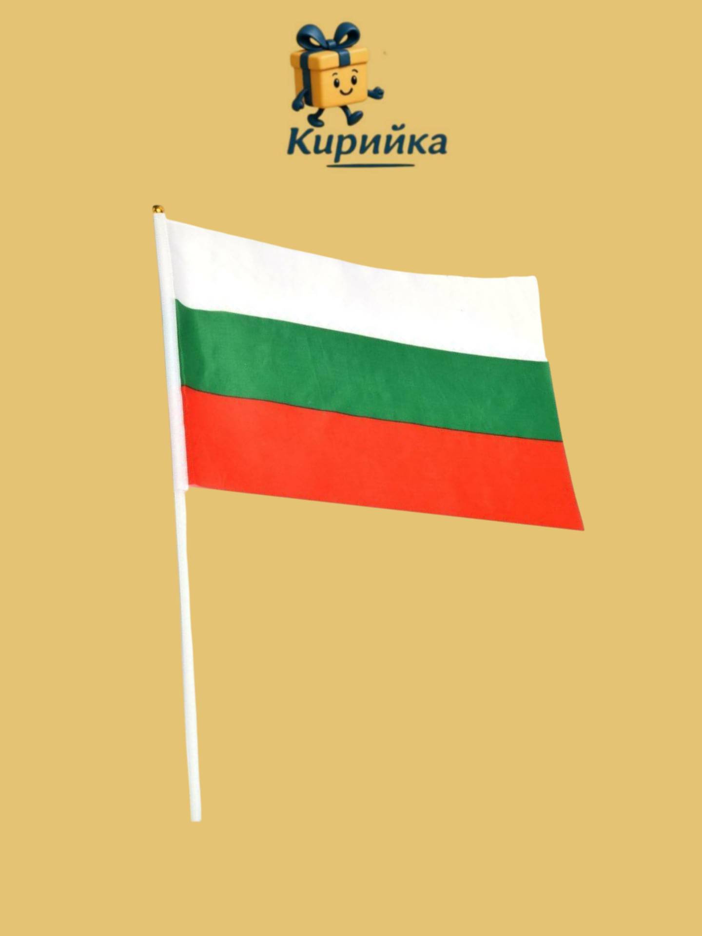 Флагче на Република България с PVC дръжка 100br