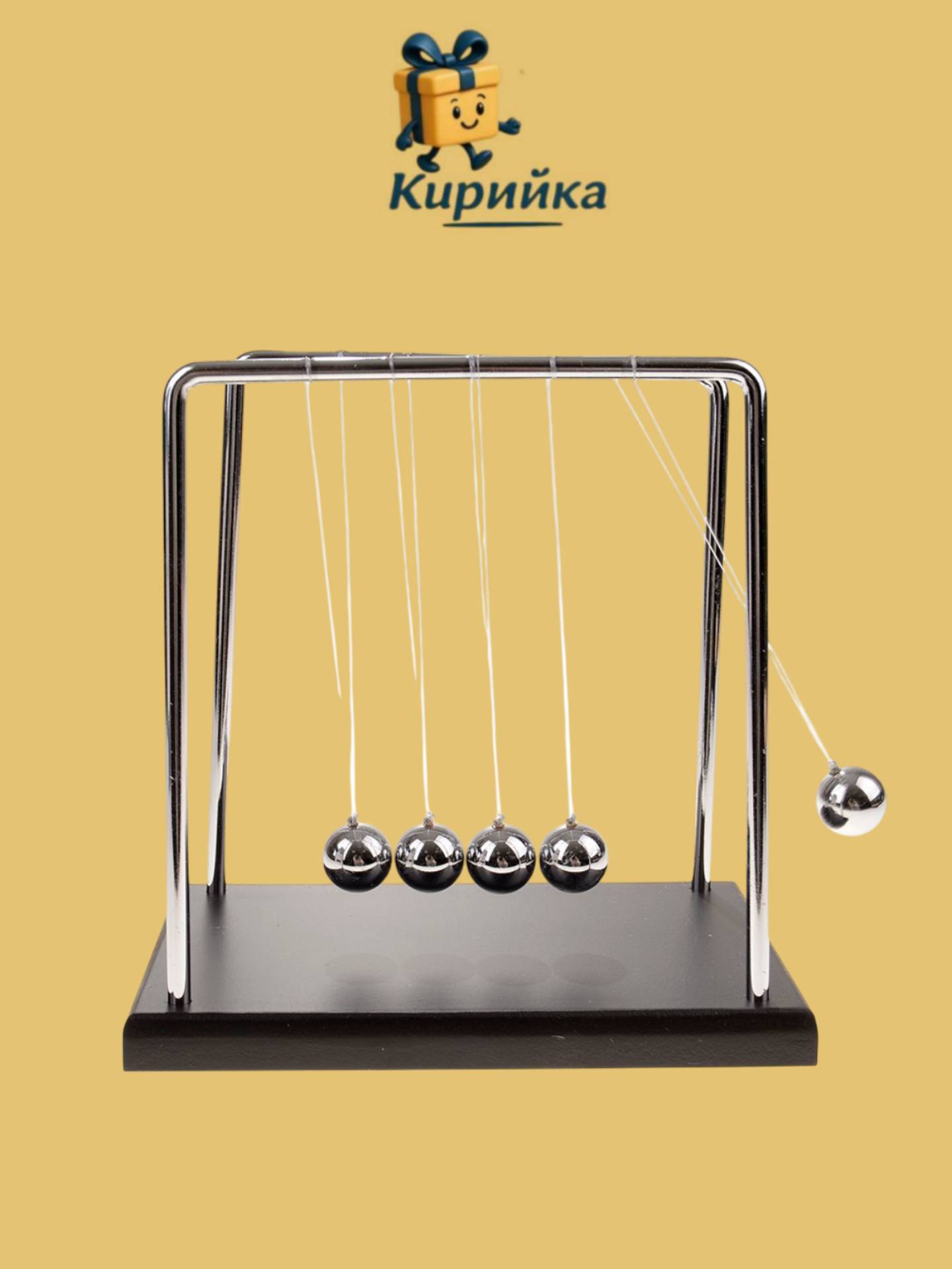 Люлката на Нютон 1br